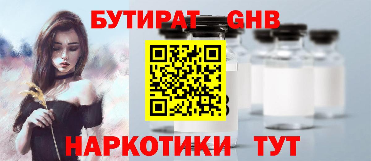 БУТИРАТ вода Александров