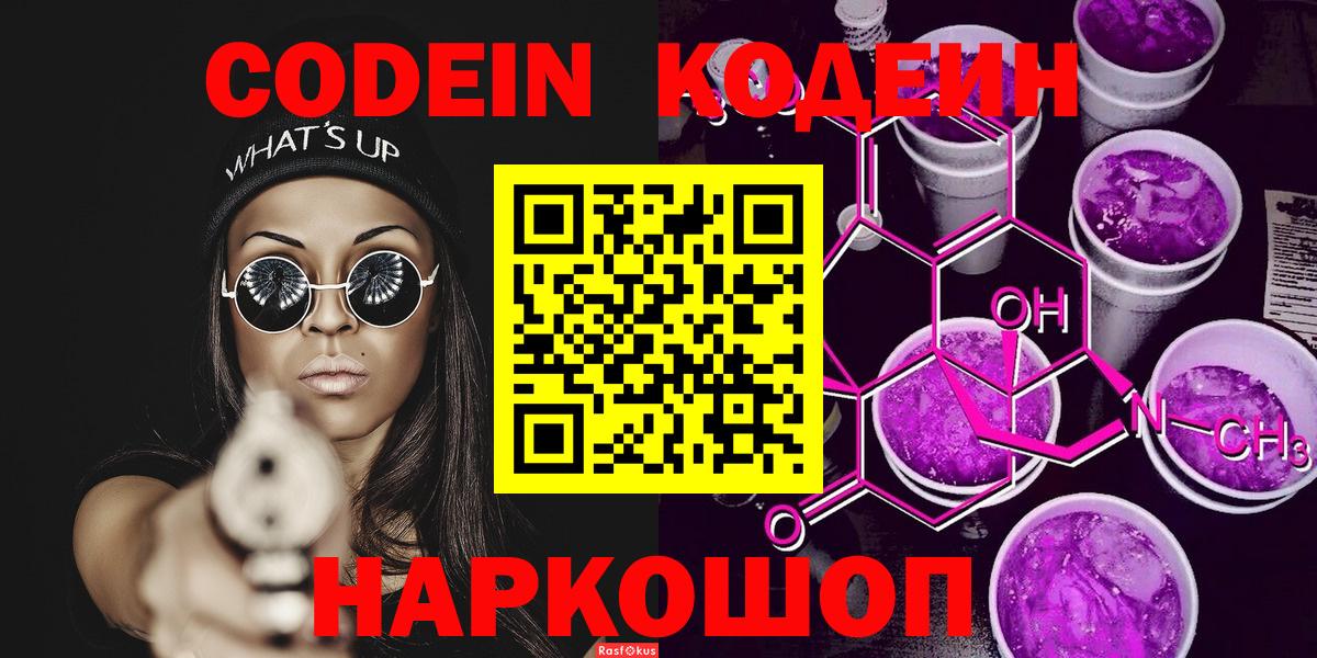 Кодеин напиток Lean (лин) Александров
