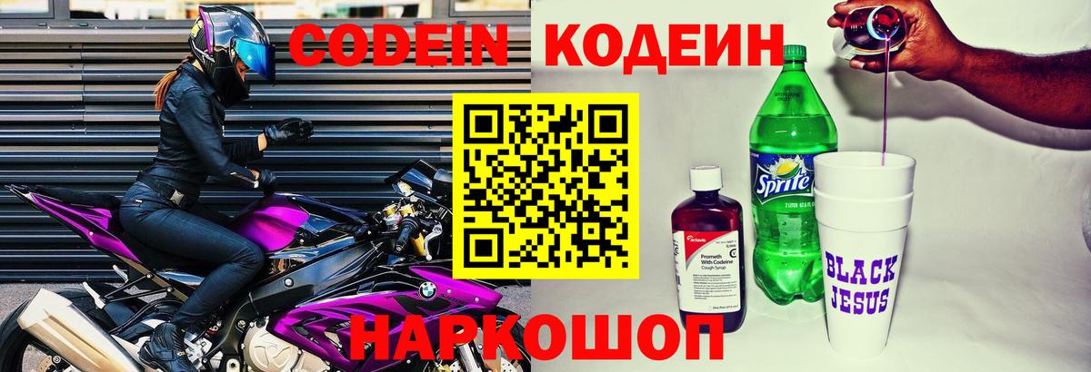 Кодеин Purple Drank  где купить   Вход с VPN  Александров  Кодеин Purple Drank 