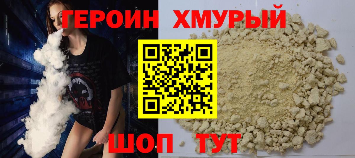 Александров  Героин  Вход с VPN  ГЕРОИН герыч 