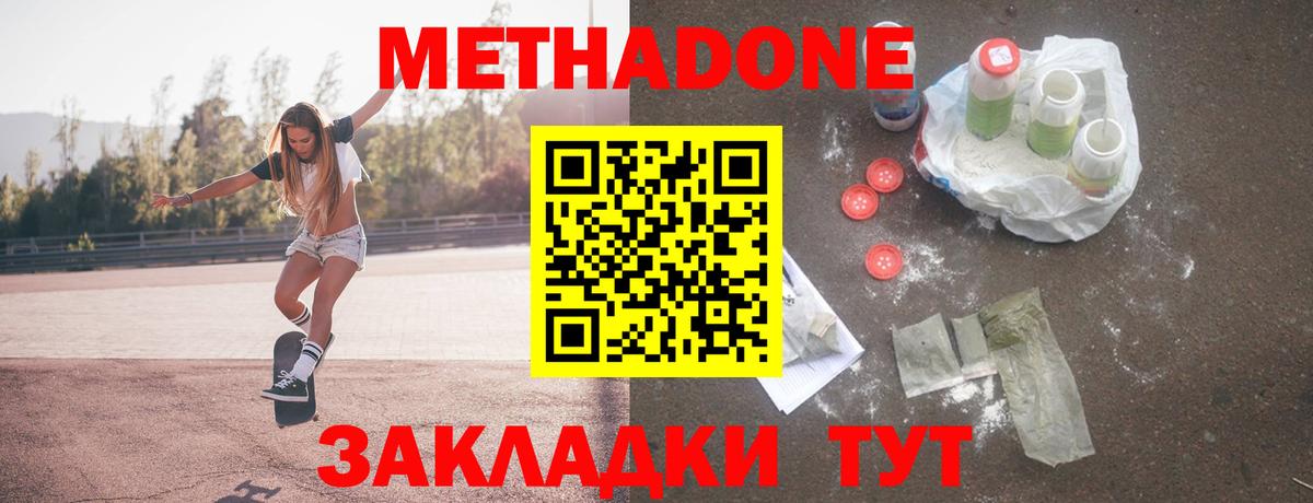МЕТАДОН methadone Александров